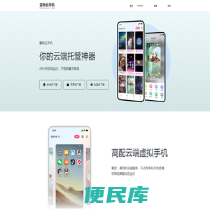 雷电云手机官网