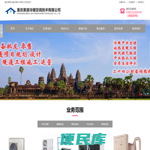 重庆美居冷暖空调技术有限公司