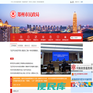 郑州市民政局