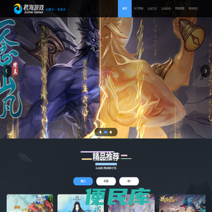 君海游戏
