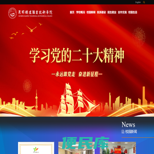 昆明铁道职业技术学院