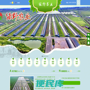 辽阳绿野农业科技有限公司