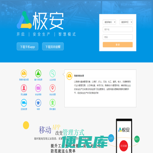 安全生产智慧云平台