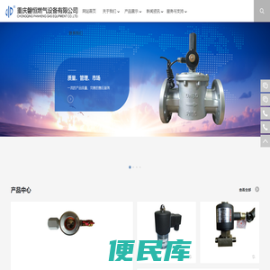 重庆磐恒燃气设备有限公司