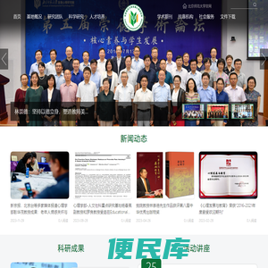 北京师范大学发展心理研究院