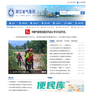 浙江气象局外网门户