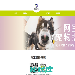包头市阿宝宠物连锁经营有限公司