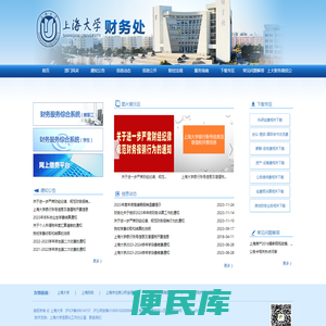 上海大学财务处