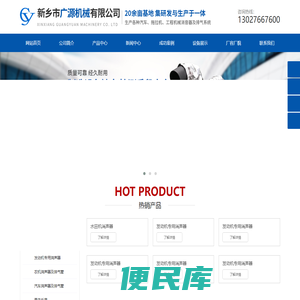 新乡市广源机械有限公司