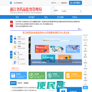 浙江省药品监督管理局网站