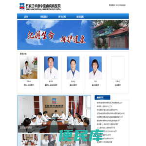 石家庄华康中医癫痫病医院