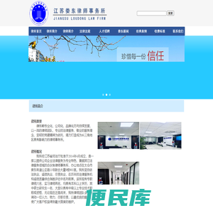 江苏娄东律师事务所