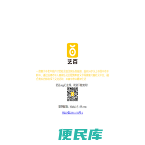 艺百