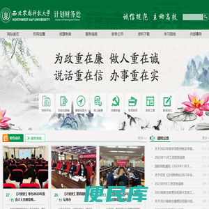 计划财务处