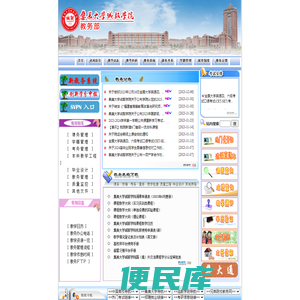 集美大学诚毅学院教务部首页