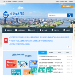 金华市水利局