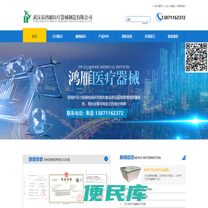 武汉市鸿雁医疗器械制造有限公司