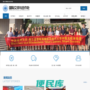 国际交流与合作处(港澳台侨办公室)