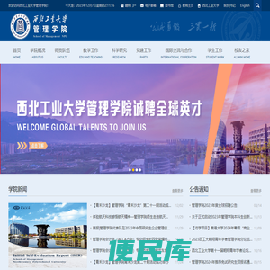 西北工业大学管理学院