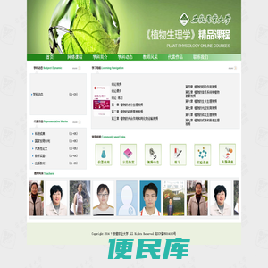 植物生理学