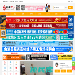 合浦123网(hepu123.com)