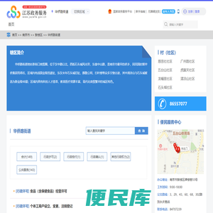 华侨路街道政务服务网