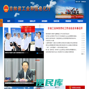 吉林省工业和信息化厅