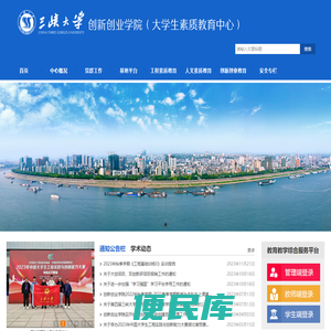 创新创业学院（大学生素质教育中心）