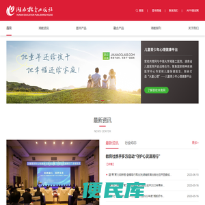 湖南教育出版社