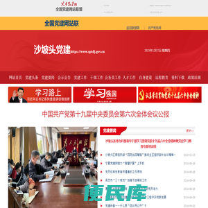 沙坡头党建