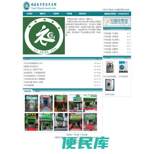 依管家洗衣连锁