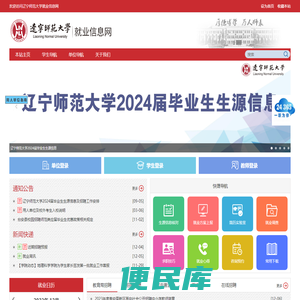 辽宁师范大学就业信息网