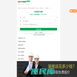 北京小户型装修