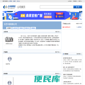 东芝中国有限公司