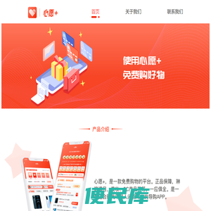心愿+