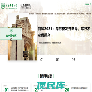 中国农业大学新农村发展研究院