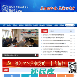 西安市质量认证认可服务行业协会