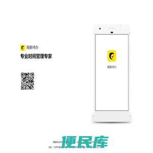 海豚待办