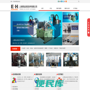 上海隽远液压控制技术有限公司,液压系统