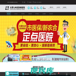 临汾皮肤病医院哪家好