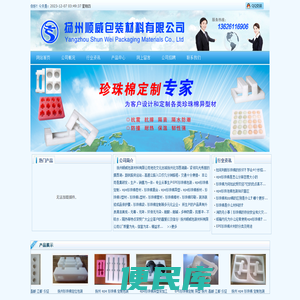 扬州顺威包装材料有限公司