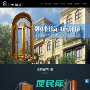 诺盾门窗，诺盾铝包木门窗，青岛诺盾门窗有限公司，诺盾铝包木，铝包木门窗厂，铝包木门窗，