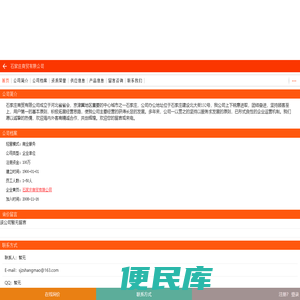 石家庄商贸有限公司