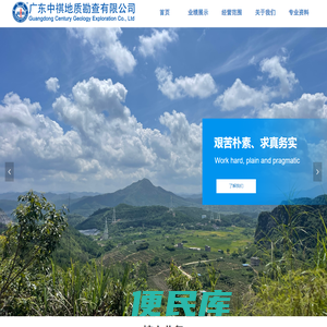 广东中祺地质勘查有限公司