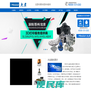 深圳市大业激光成型技术有限公司