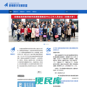 安徽省教师教学发展联盟