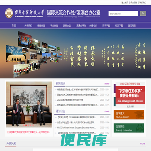 西安建筑科技大学国际交流合作处/港澳台办公室