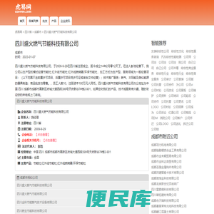 四川盛火燃气节能科技有限公司