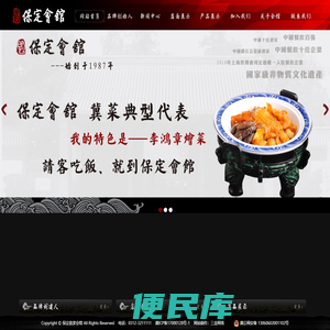 保定会馆