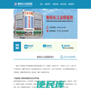 衡阳长江泌尿医院【官方网站】